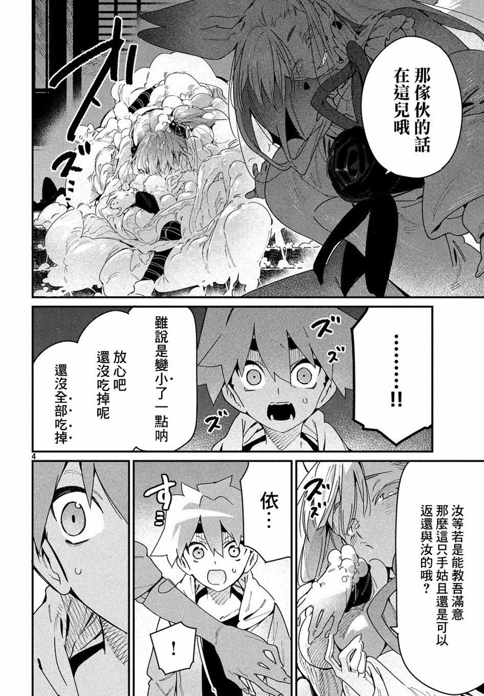 第23话 VS白