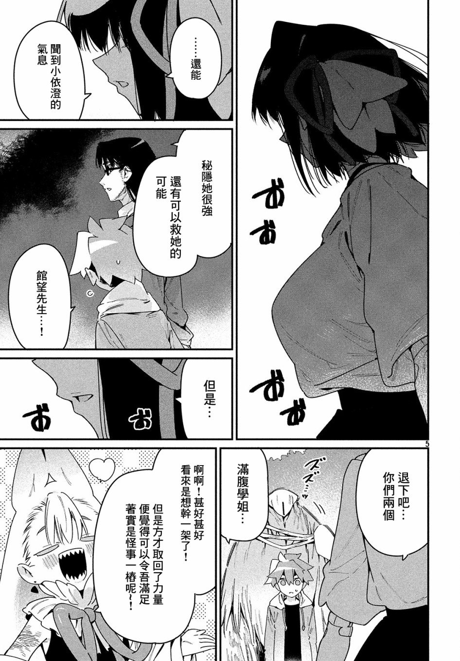 第23话 VS白