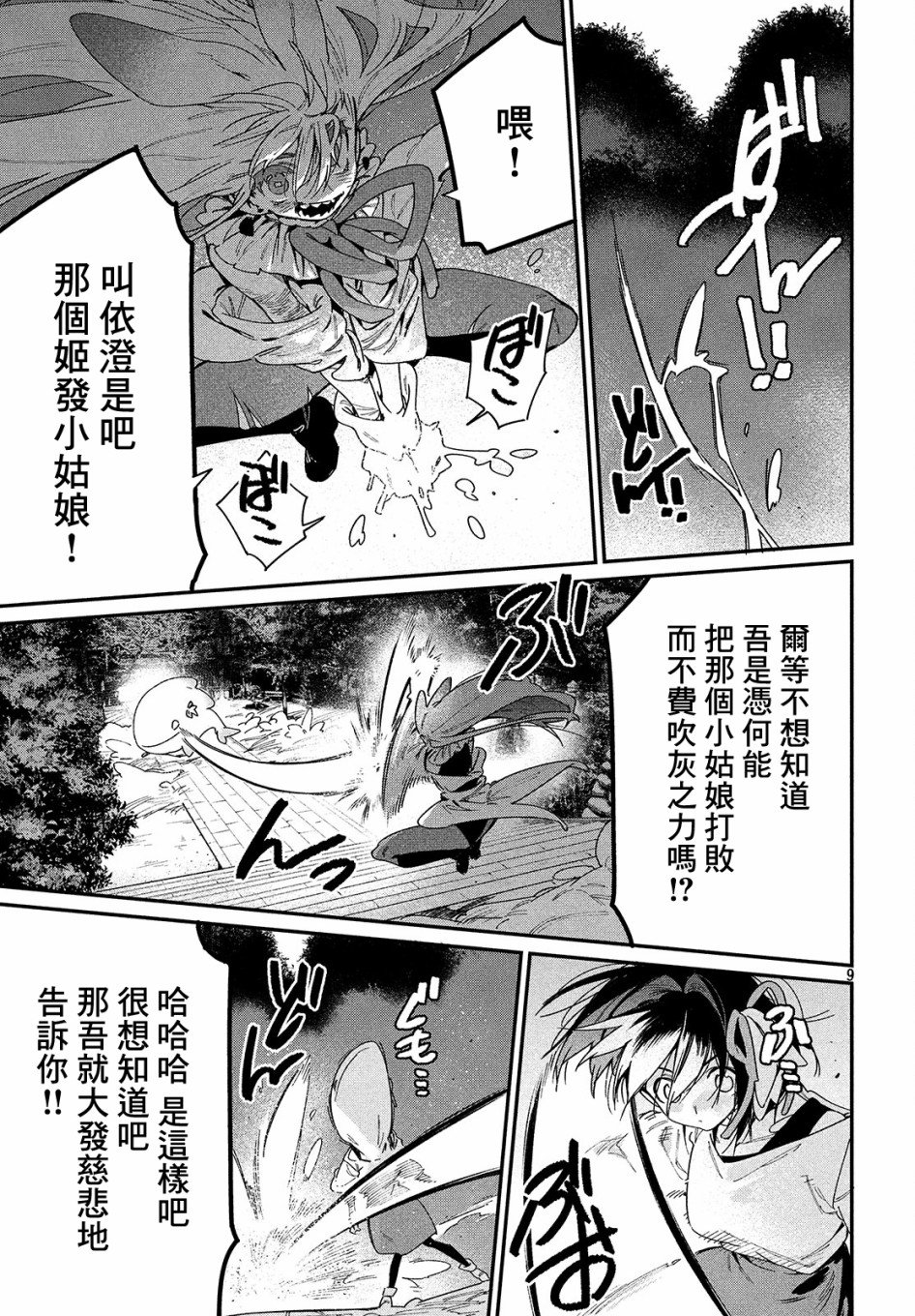 第23话 VS白