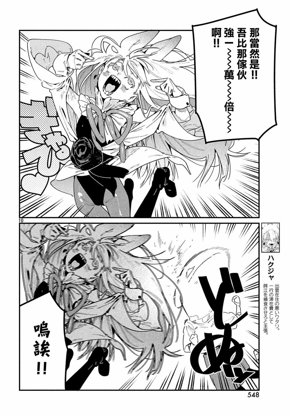 第23话 VS白