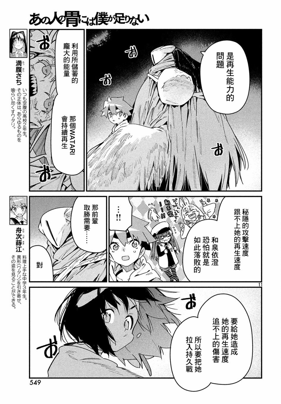 第23话 VS白