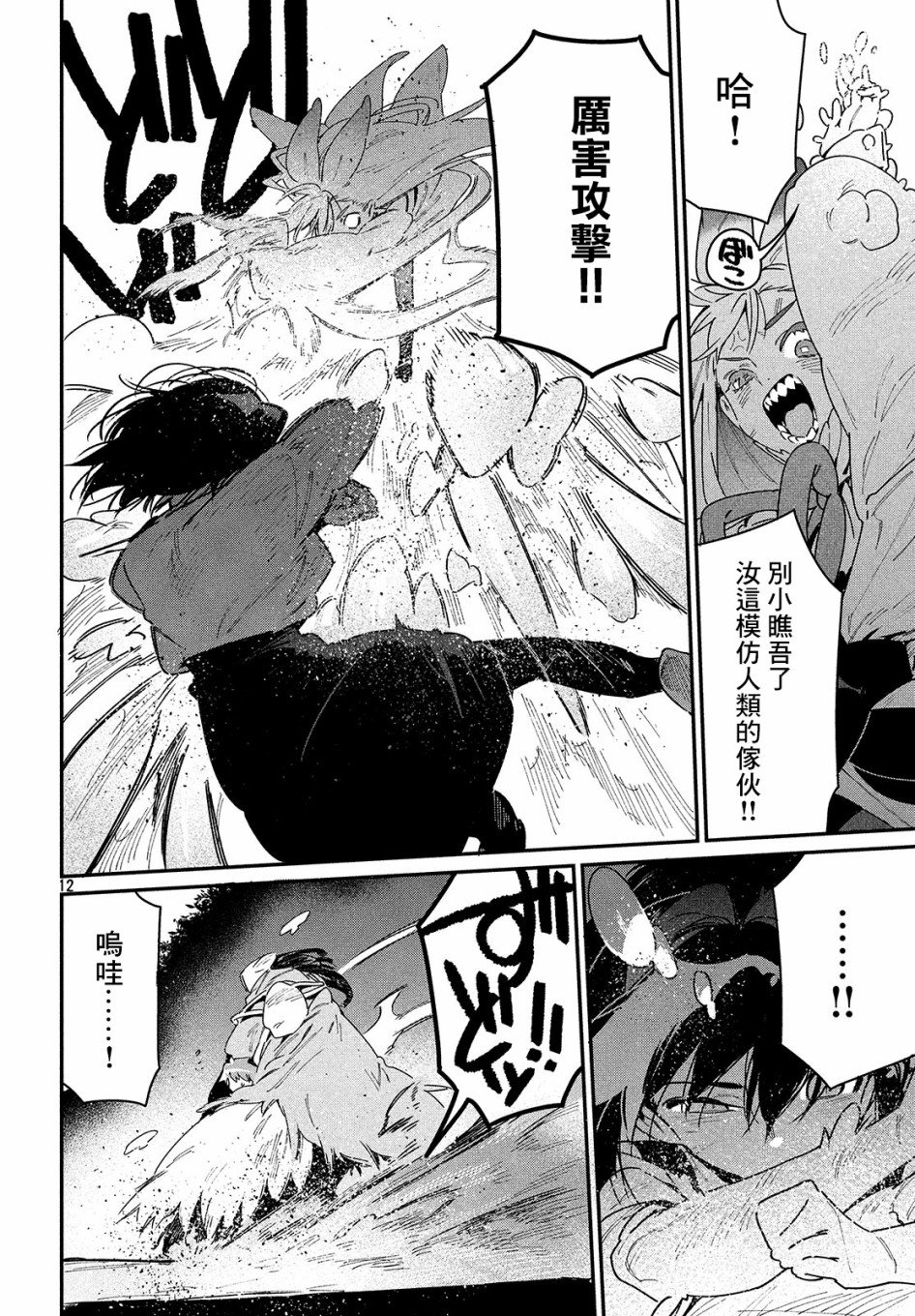 第23话 VS白
