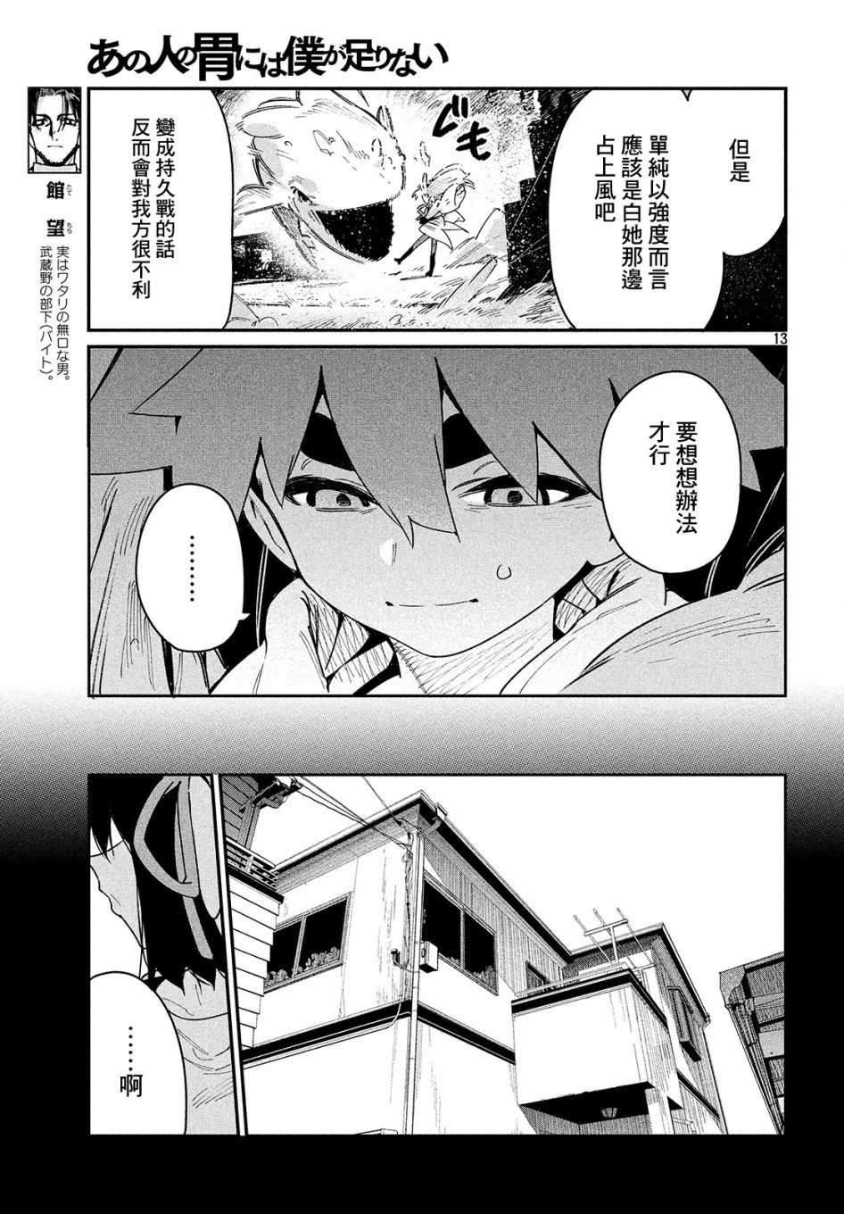 第23话 VS白