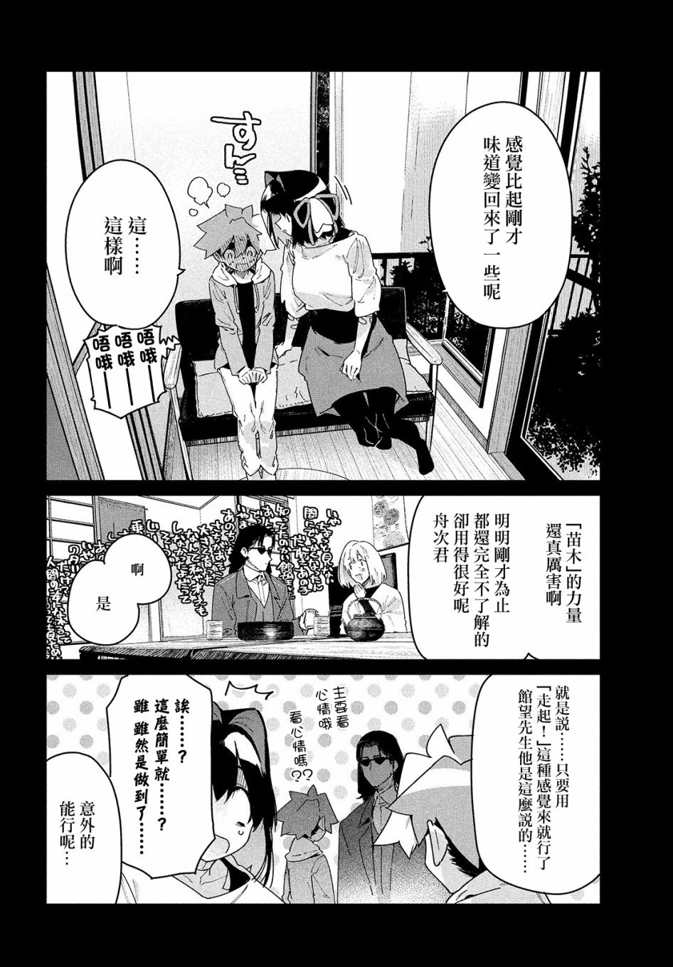 第23话 VS白