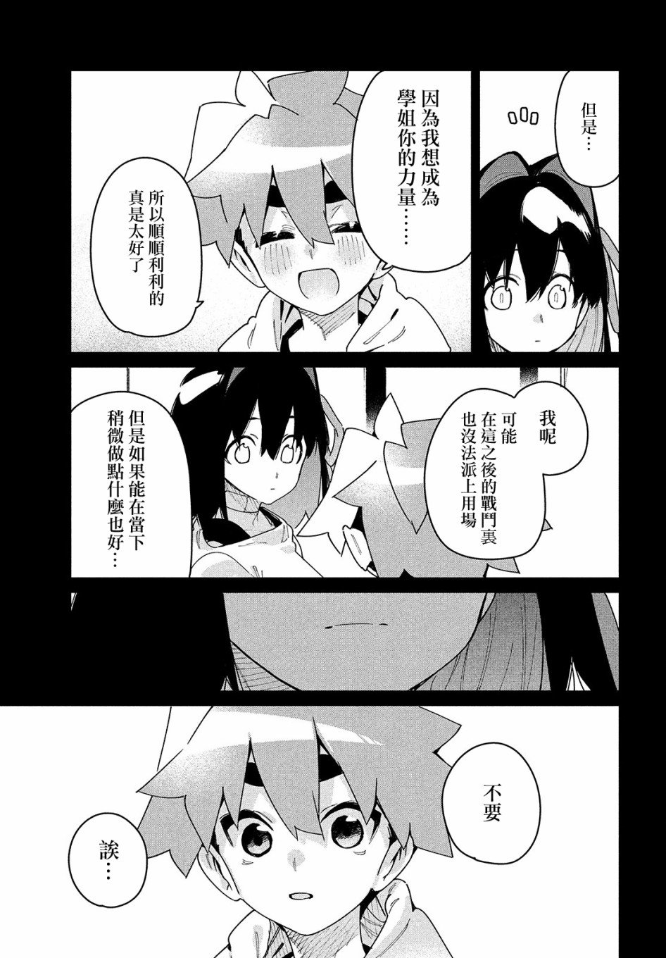 第23话 VS白
