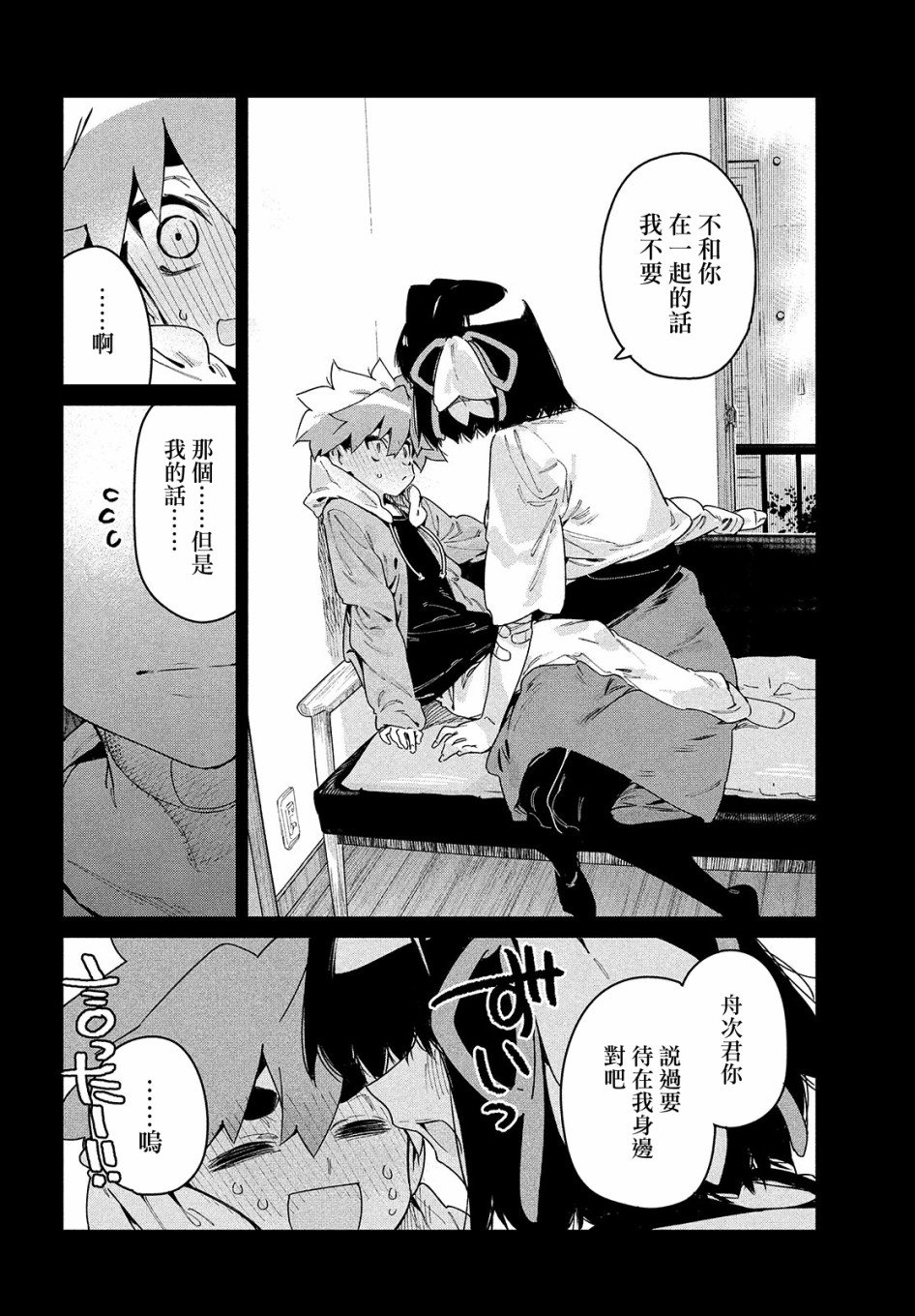 第23话 VS白