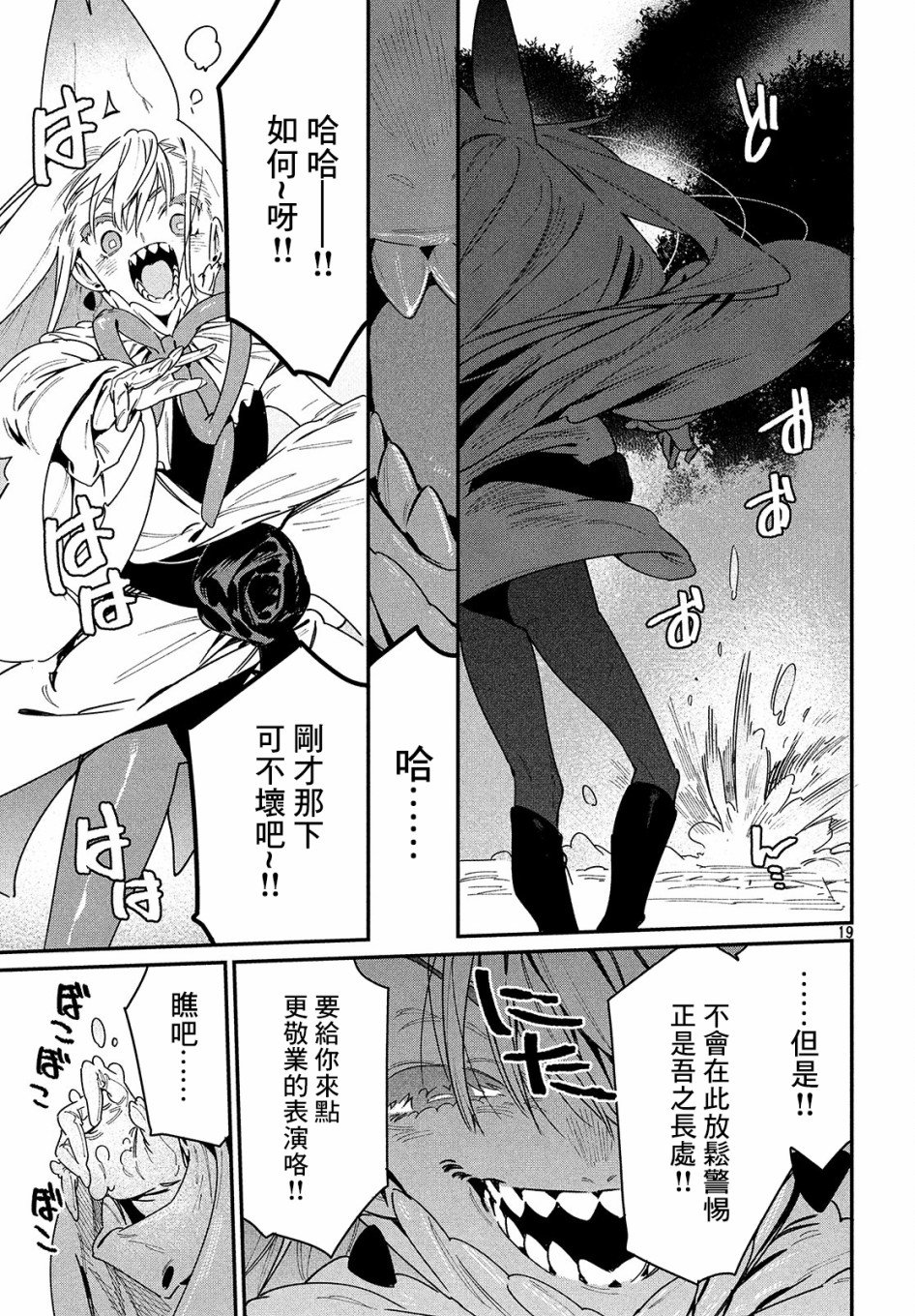 第23话 VS白