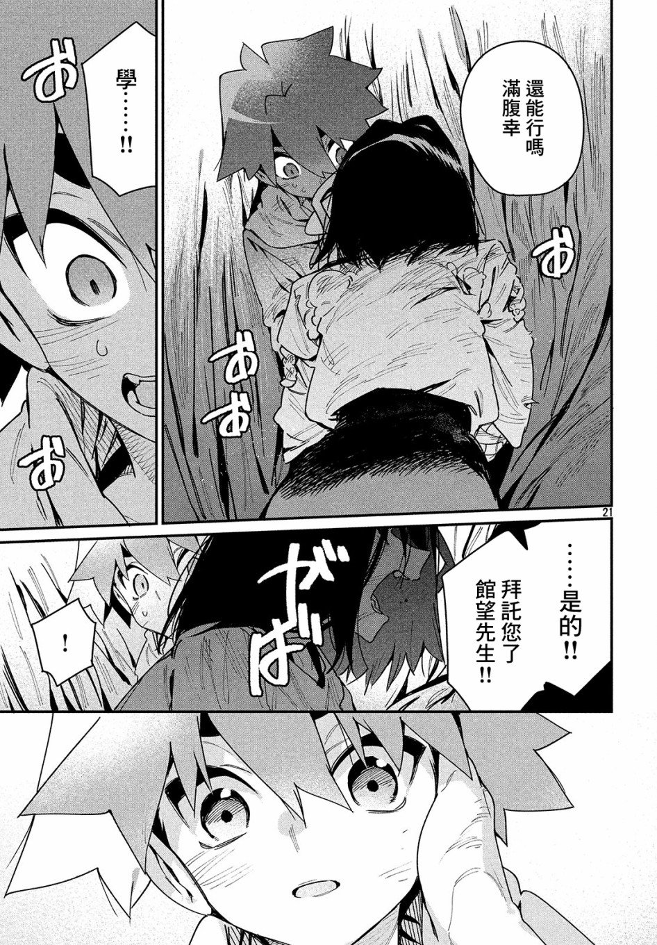 第23话 VS白
