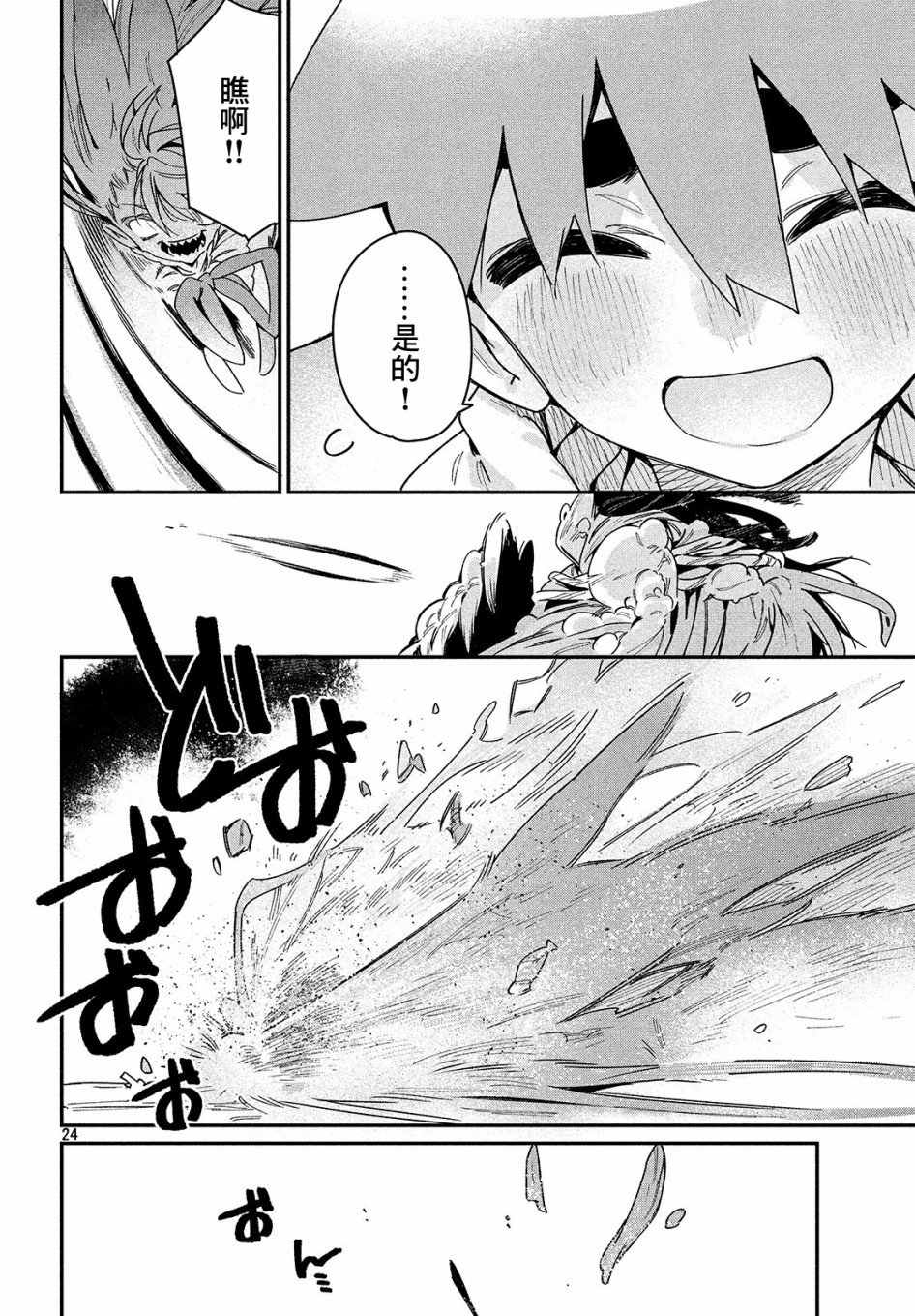 第23话 VS白