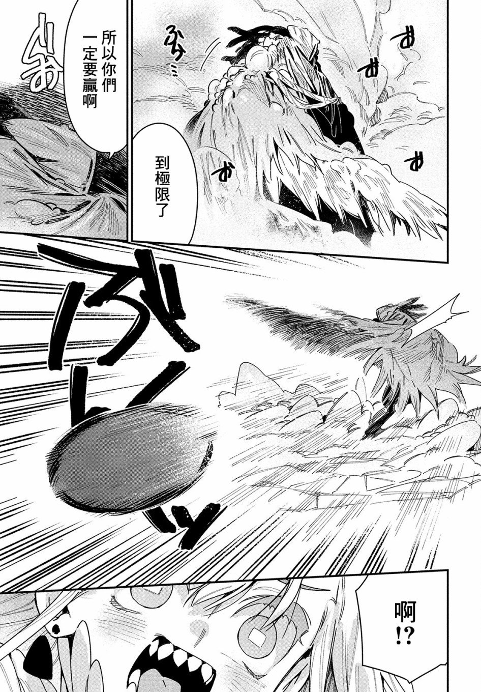第23话 VS白