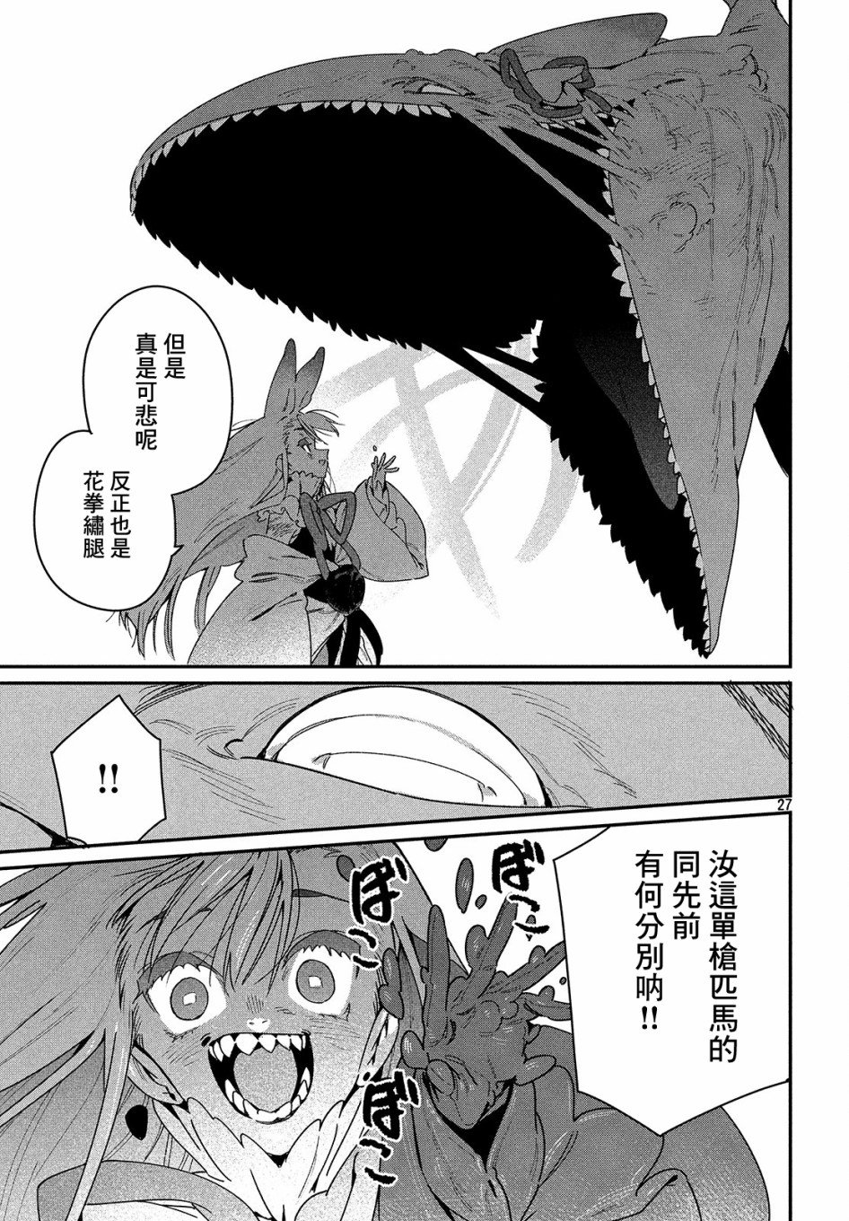第23话 VS白