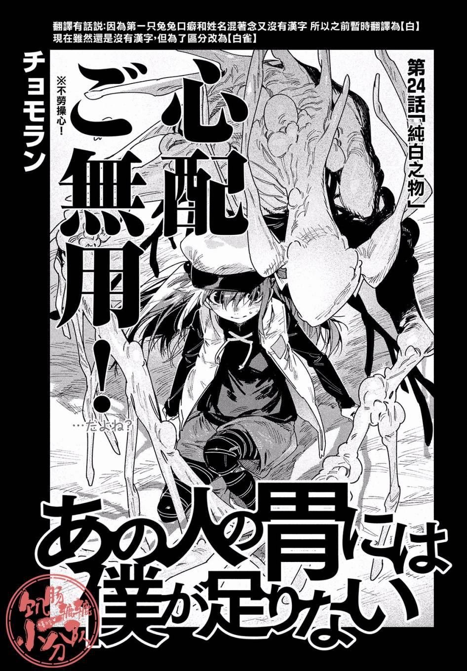 第24话 纯白之物