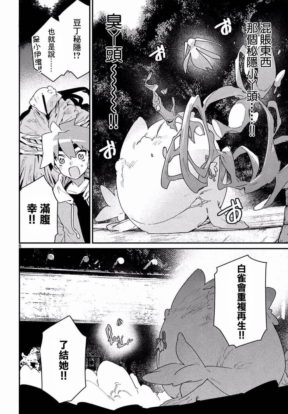 第24话 纯白之物