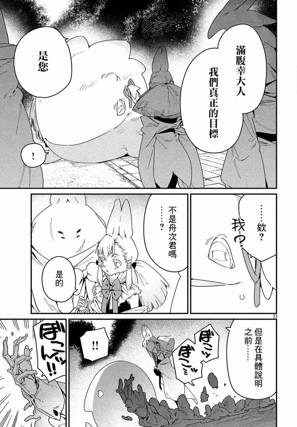 第24话 纯白之物