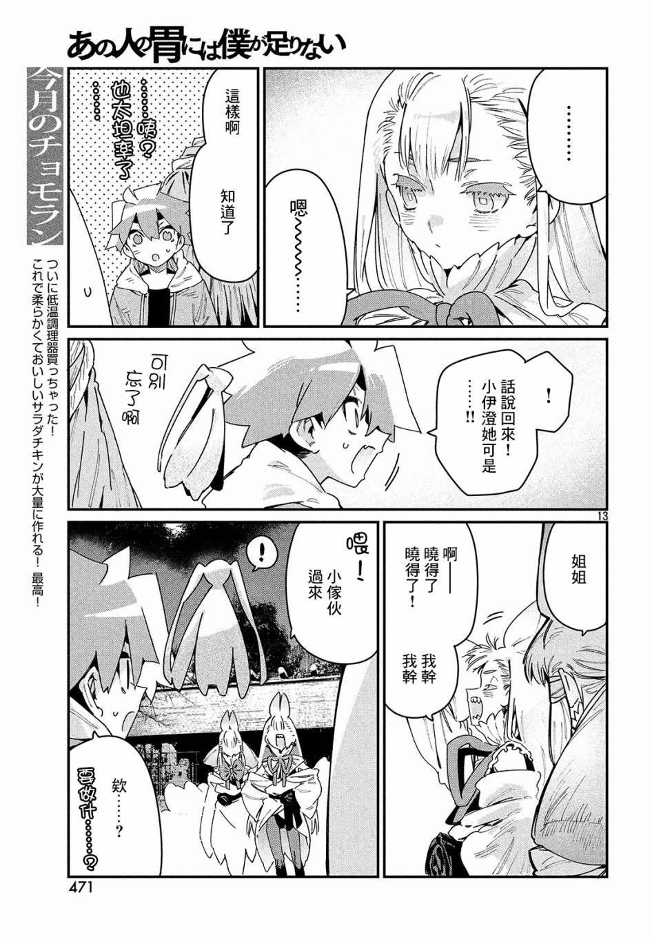 第24话 纯白之物