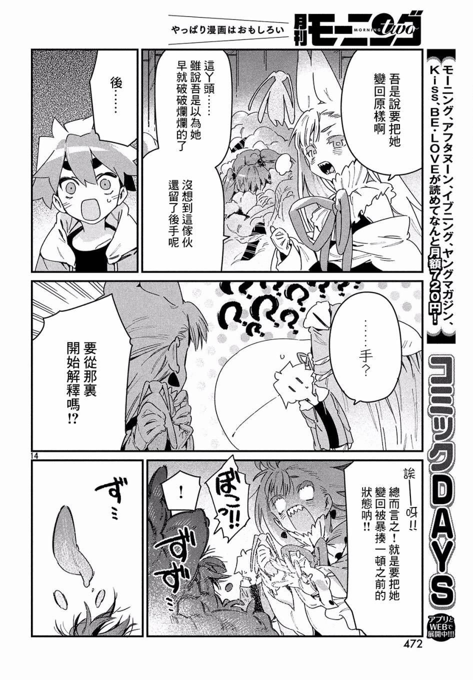 第24话 纯白之物