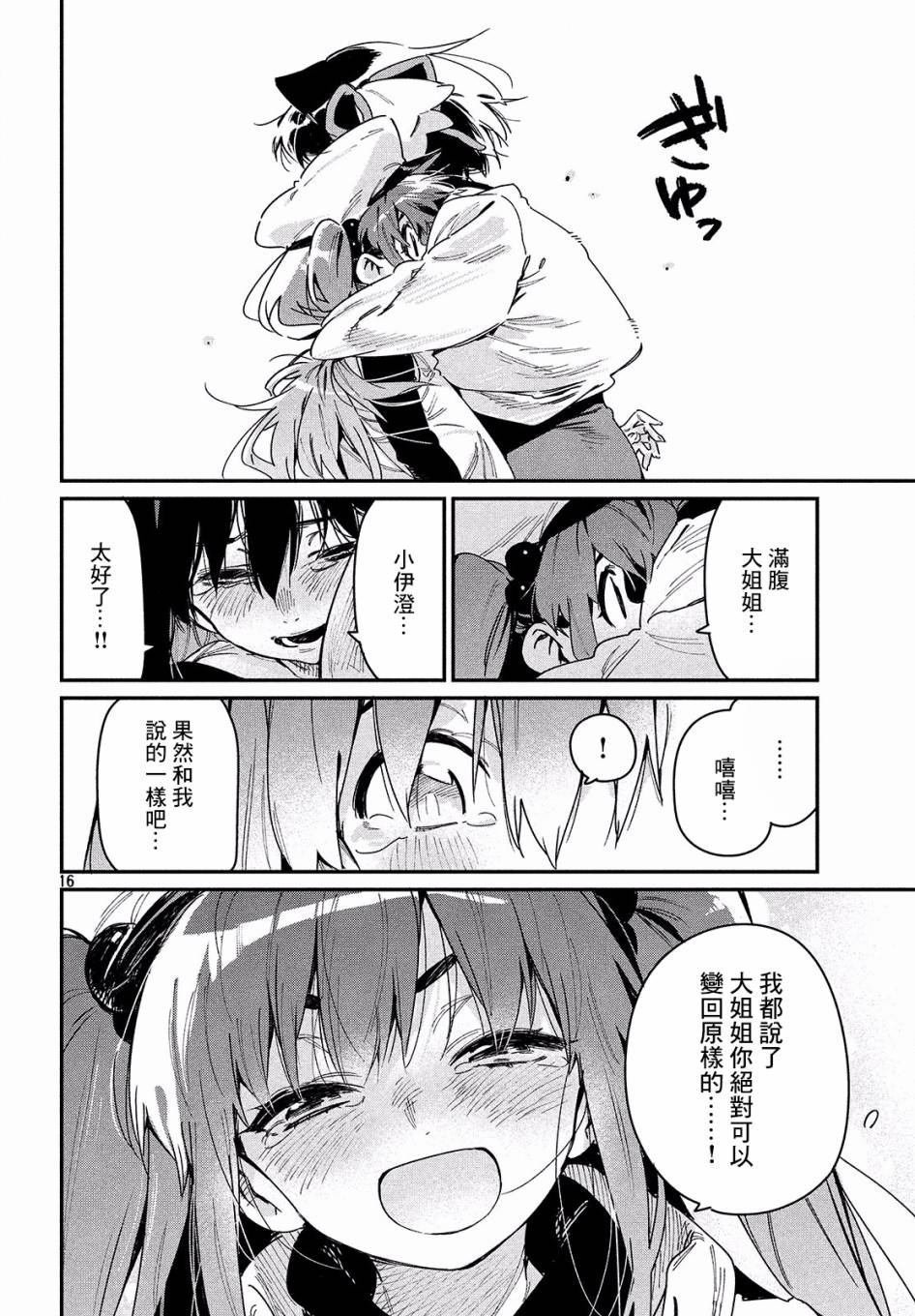 第24话 纯白之物