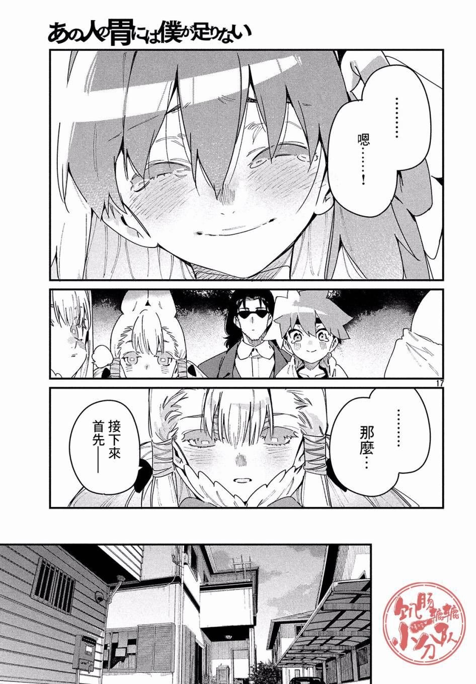 第24话 纯白之物