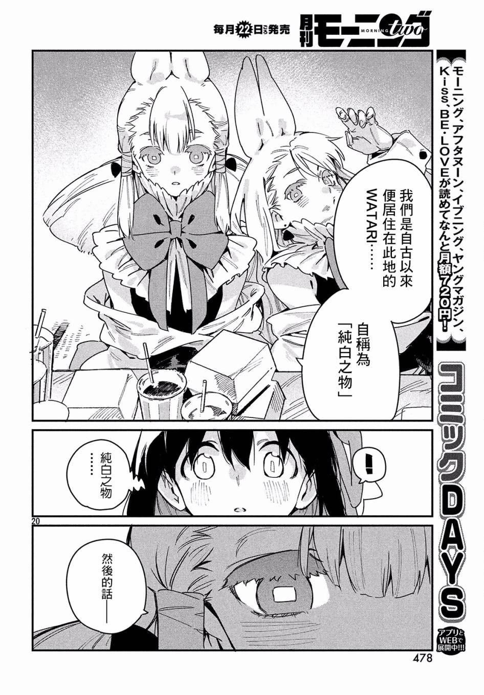 第24话 纯白之物