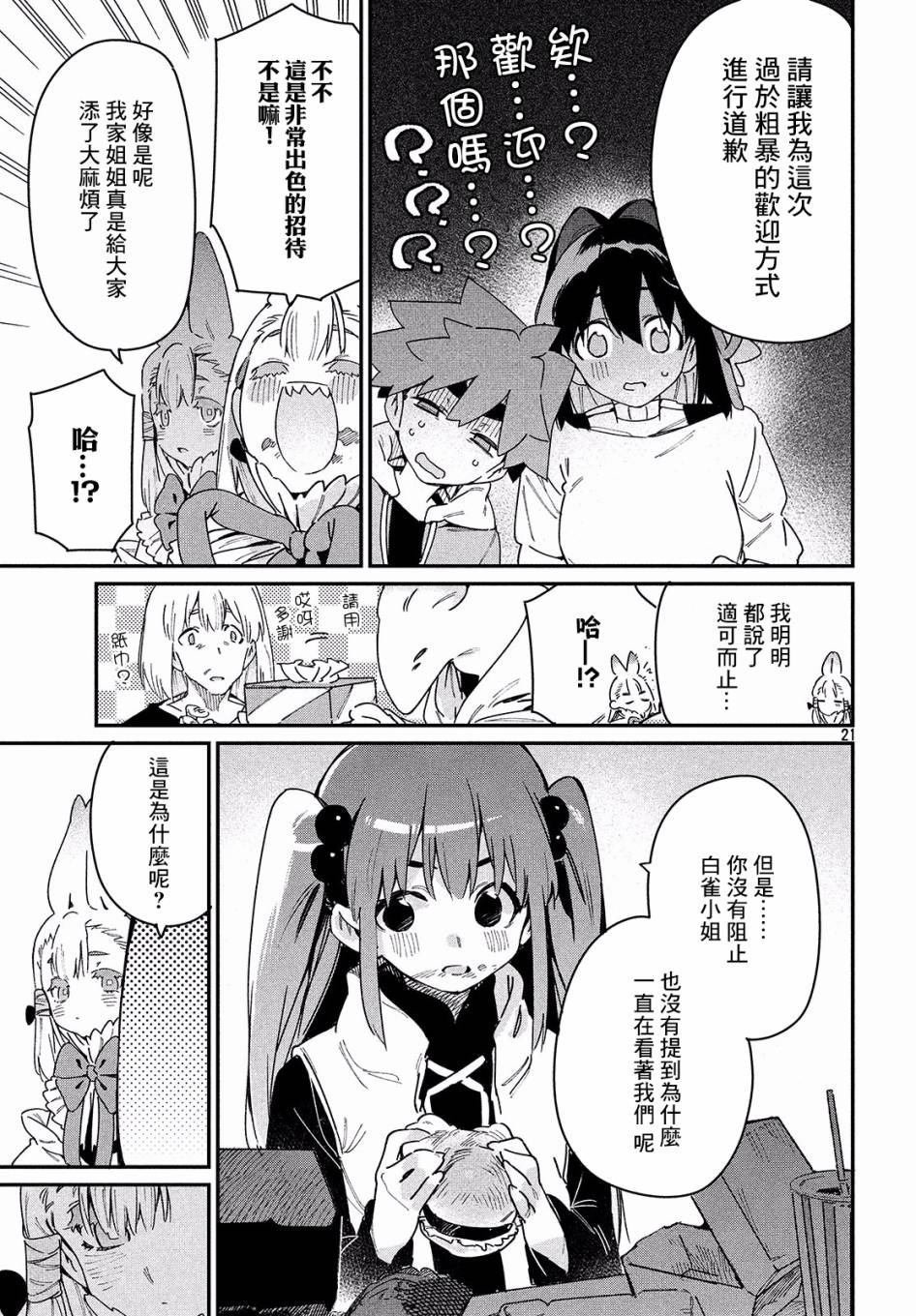 第24话 纯白之物