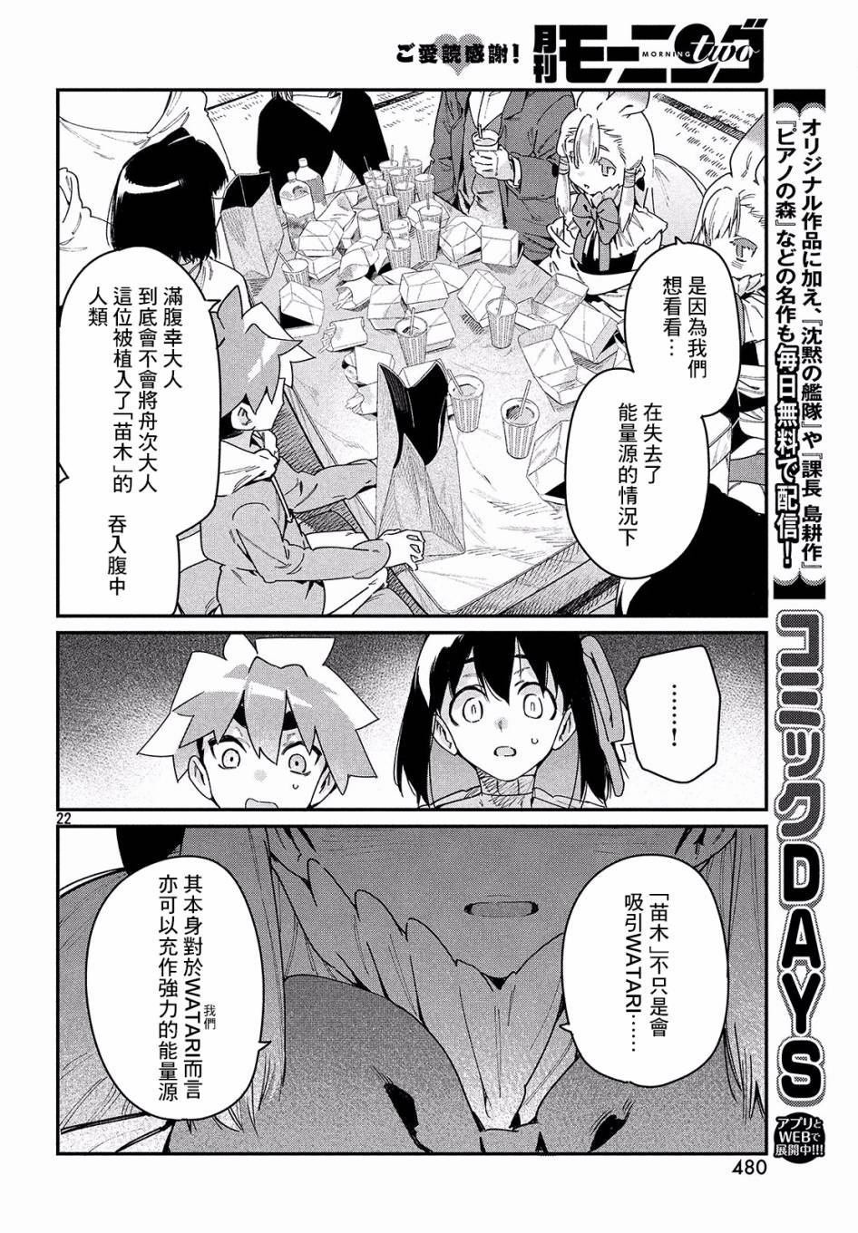 第24话 纯白之物