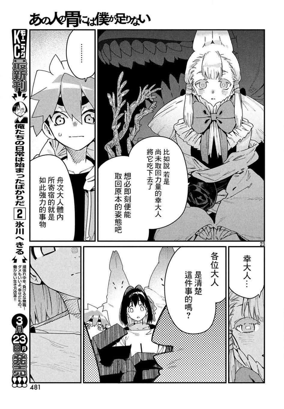 第24话 纯白之物