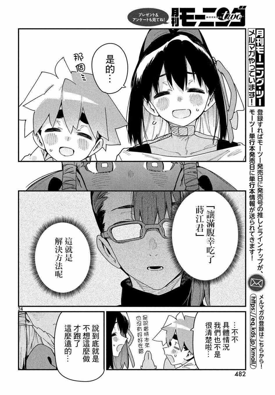 第24话 纯白之物