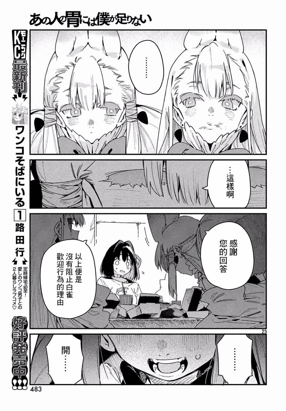 第24话 纯白之物