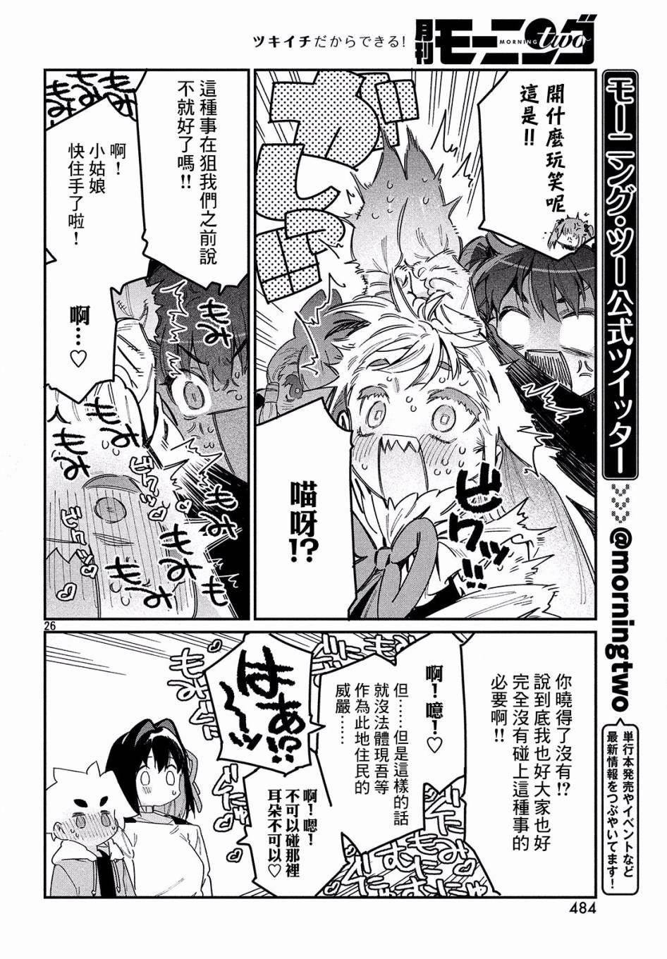 第24话 纯白之物