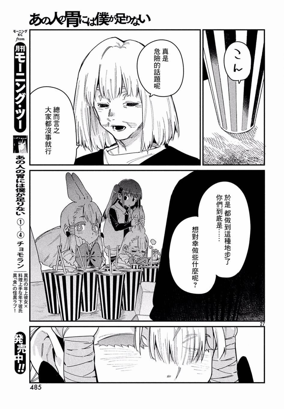 第24话 纯白之物