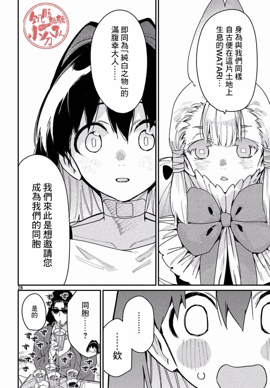 第24话 纯白之物