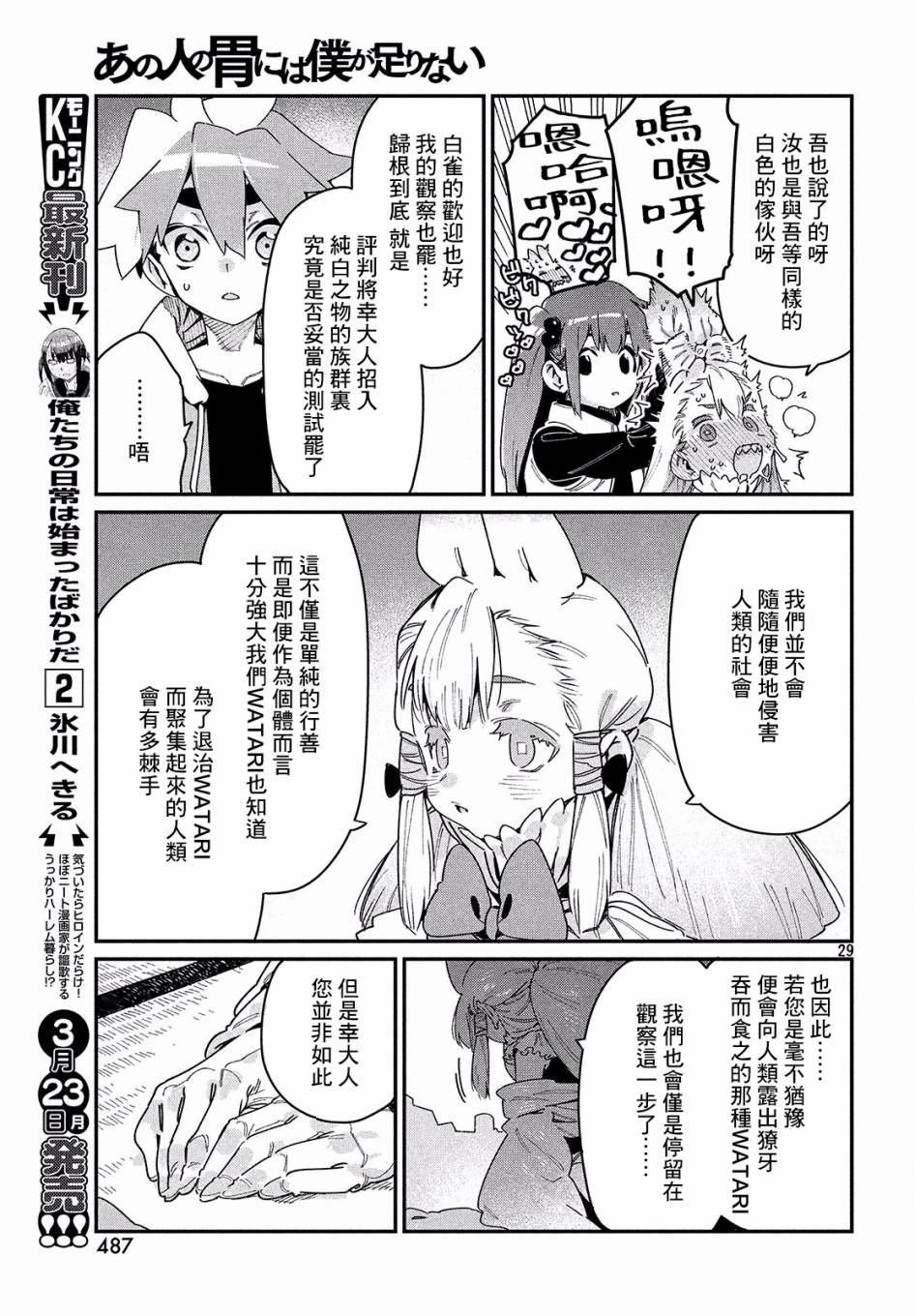 第24话 纯白之物