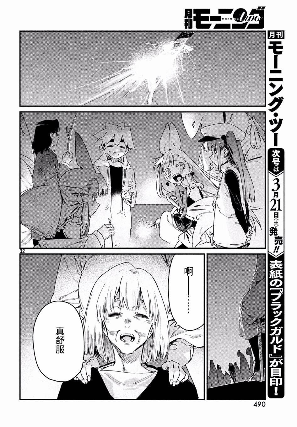 第24话 纯白之物