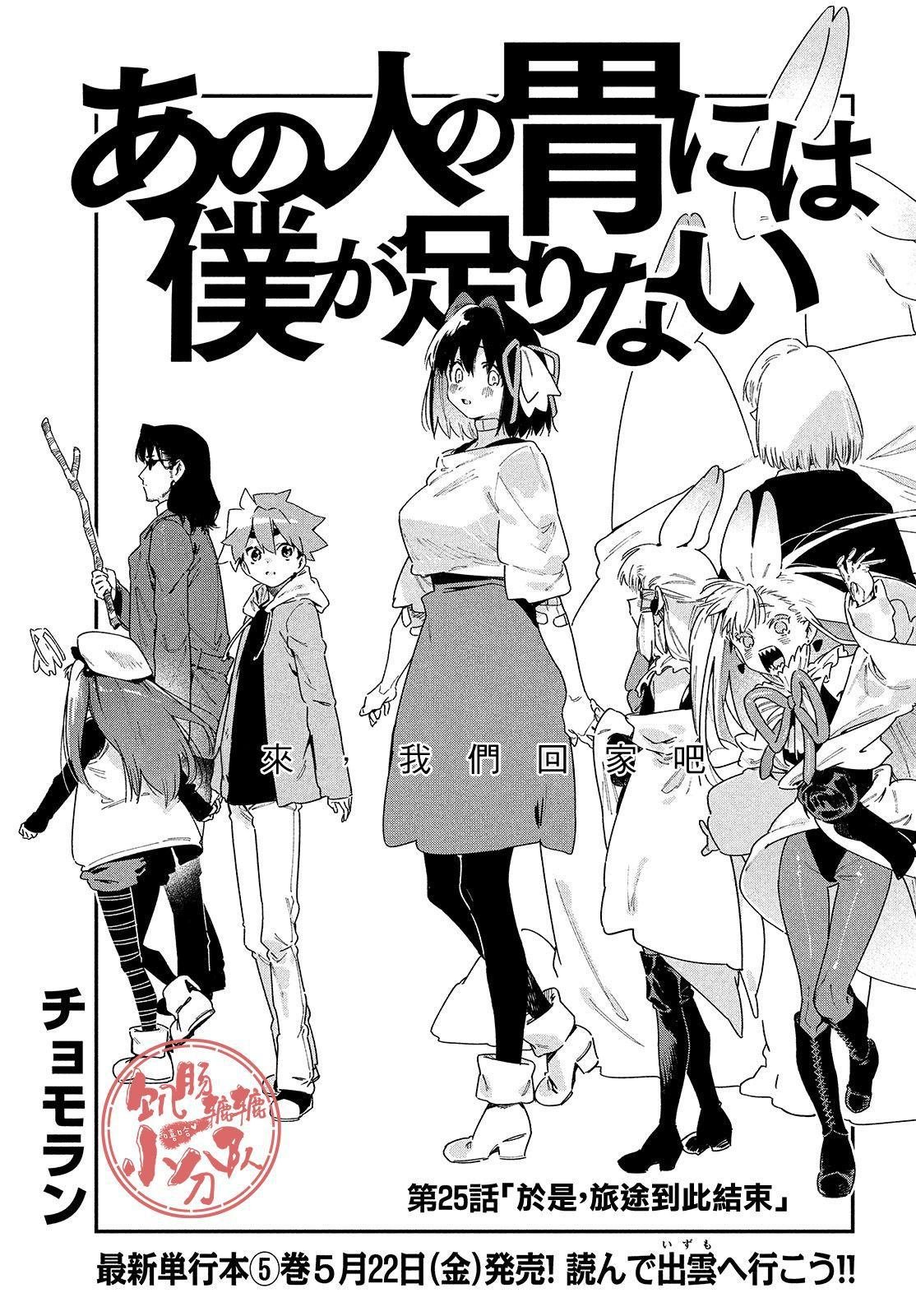 第25话 于是，旅途到此结束