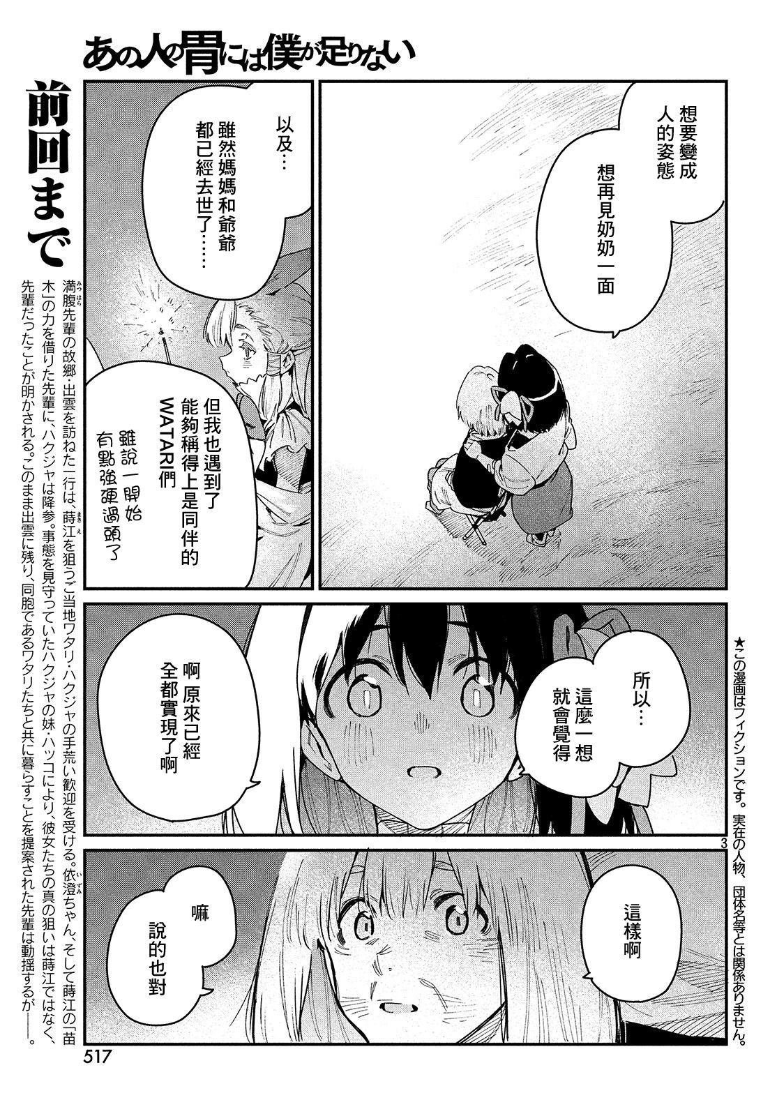 第25话 于是，旅途到此结束