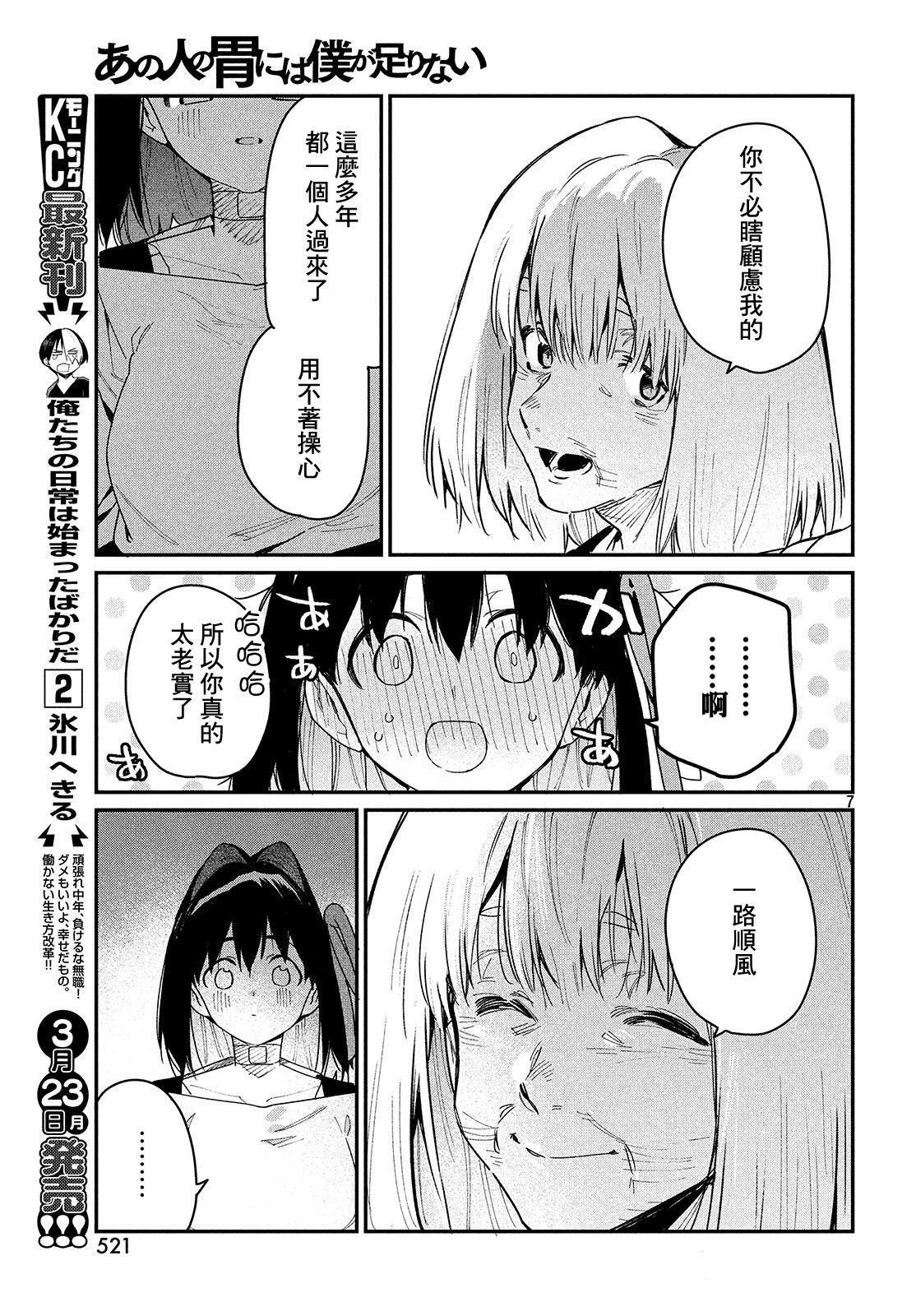 第25话 于是，旅途到此结束