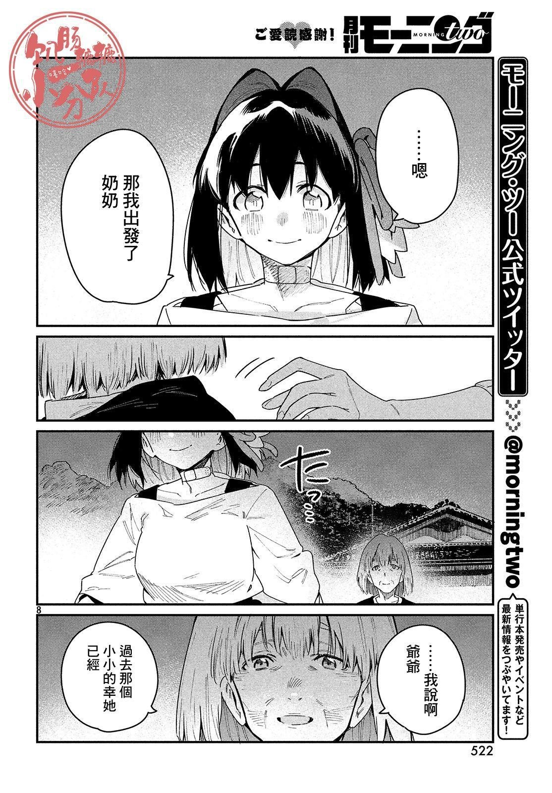第25话 于是，旅途到此结束