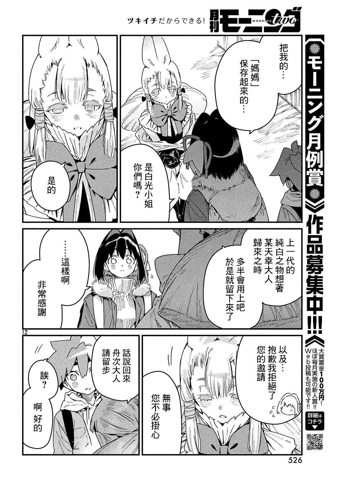 第25话 于是，旅途到此结束