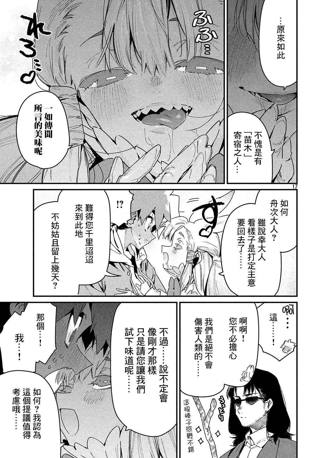 第25话 于是，旅途到此结束