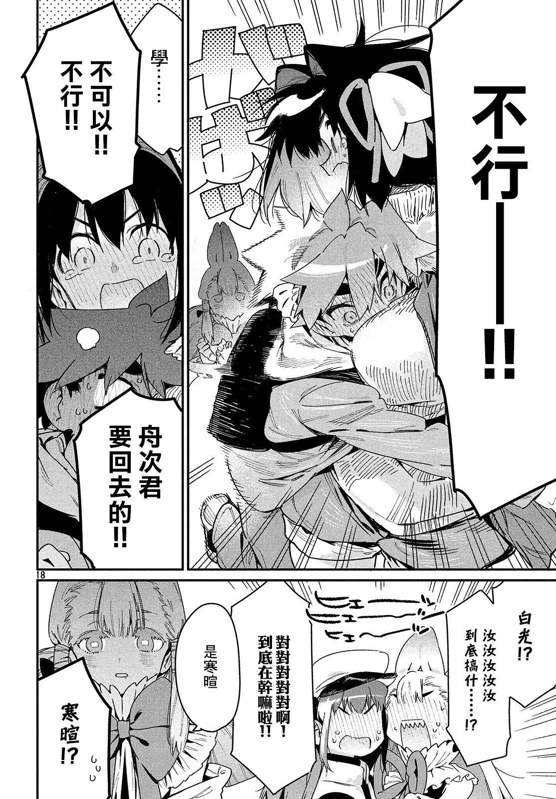 第25话 于是，旅途到此结束