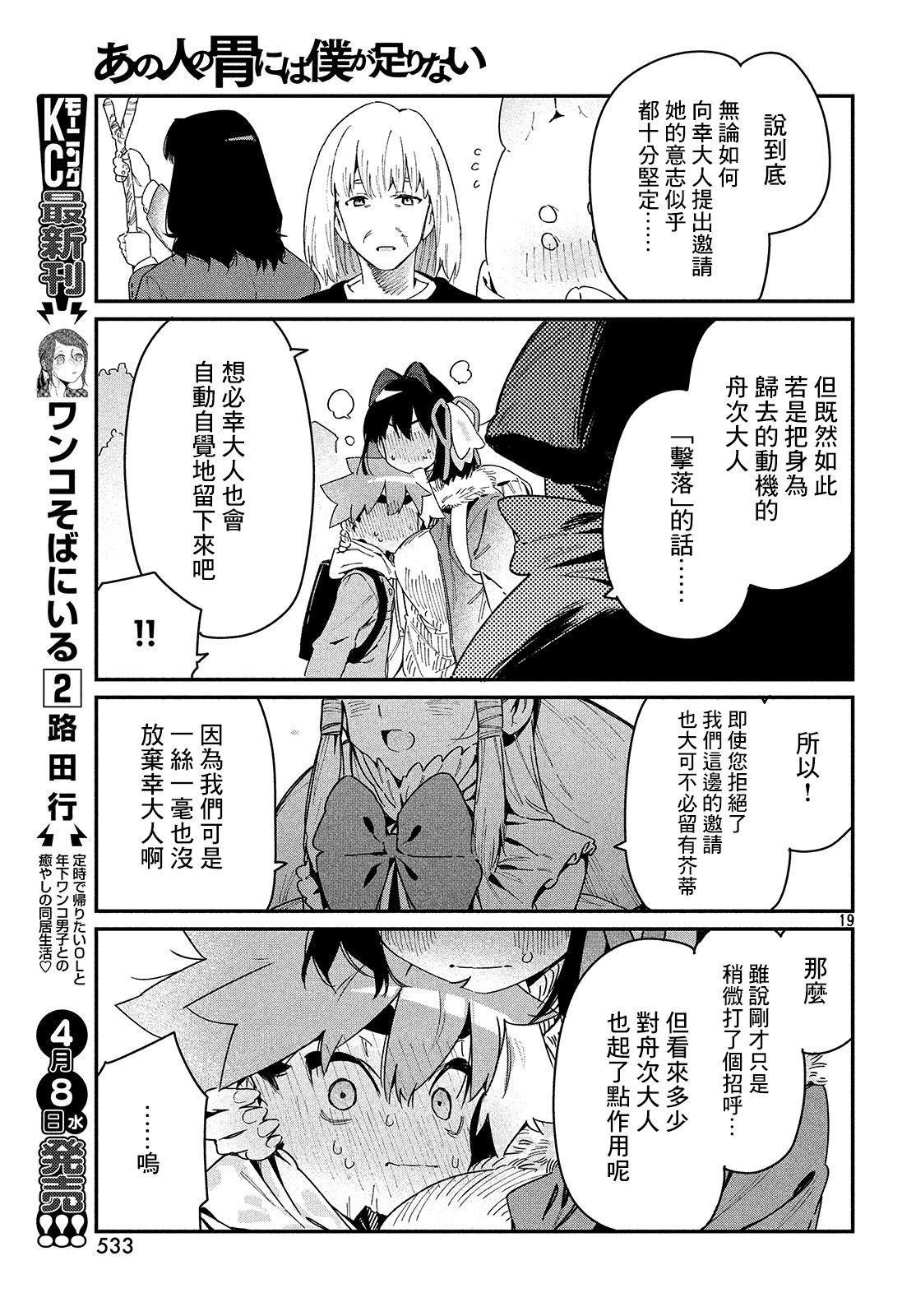 第25话 于是，旅途到此结束