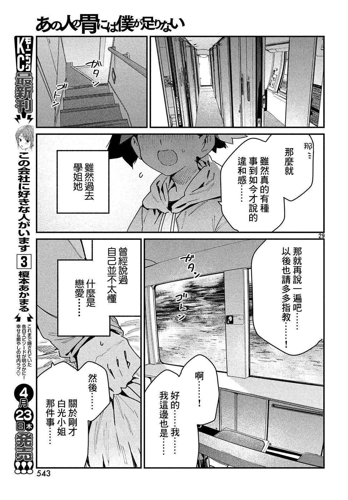 第25话 于是，旅途到此结束