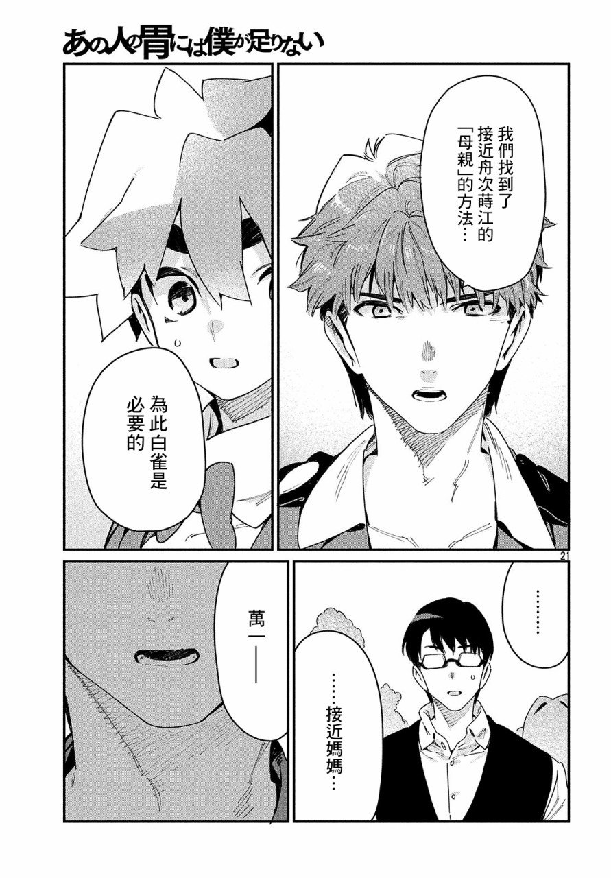 第26话 万一