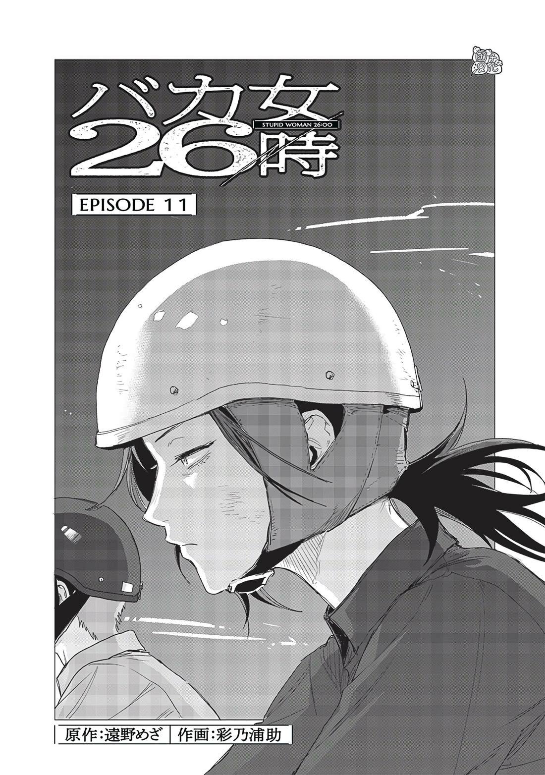 第11话