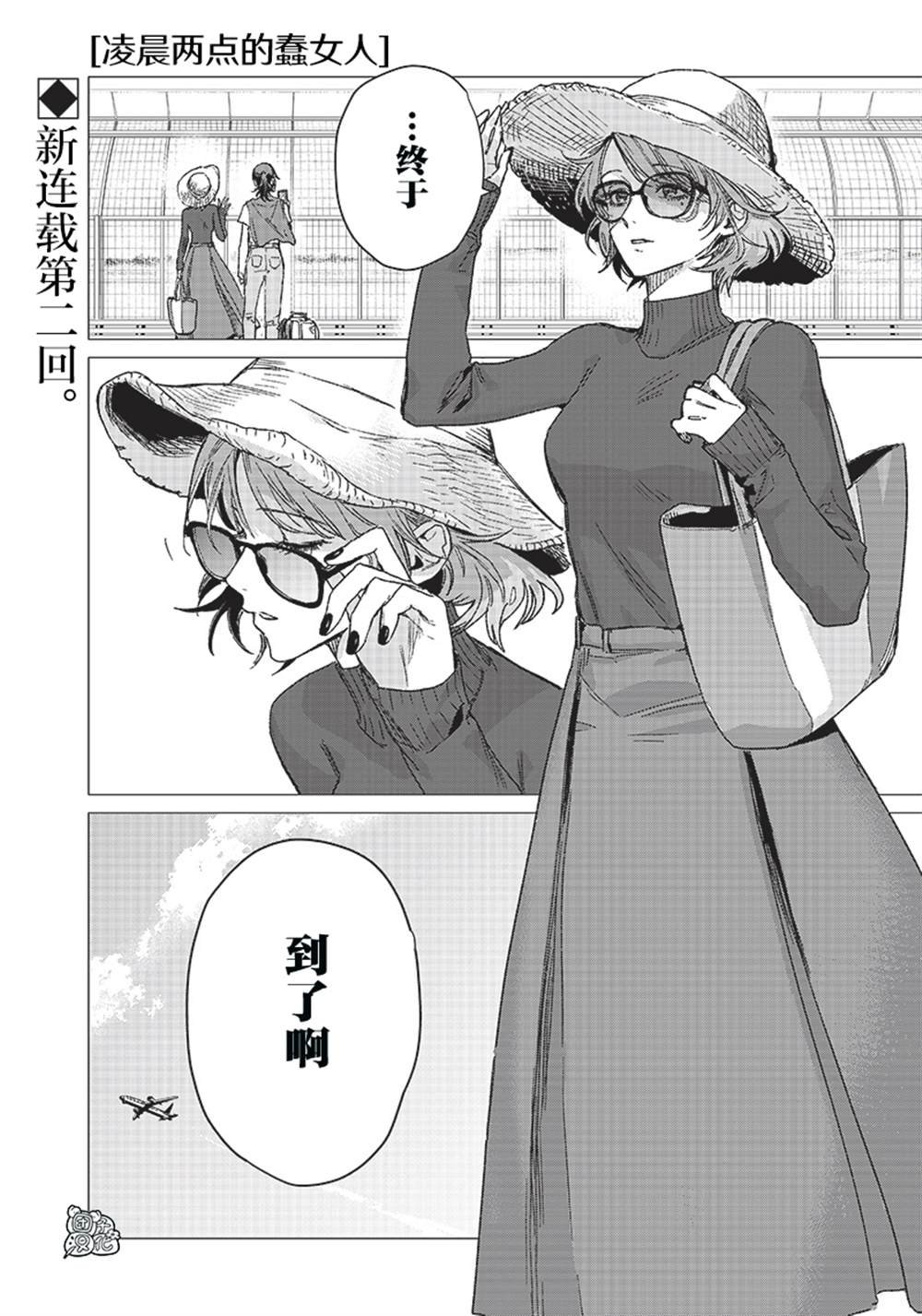 第2话