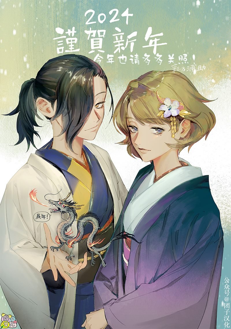 2024新年贺图