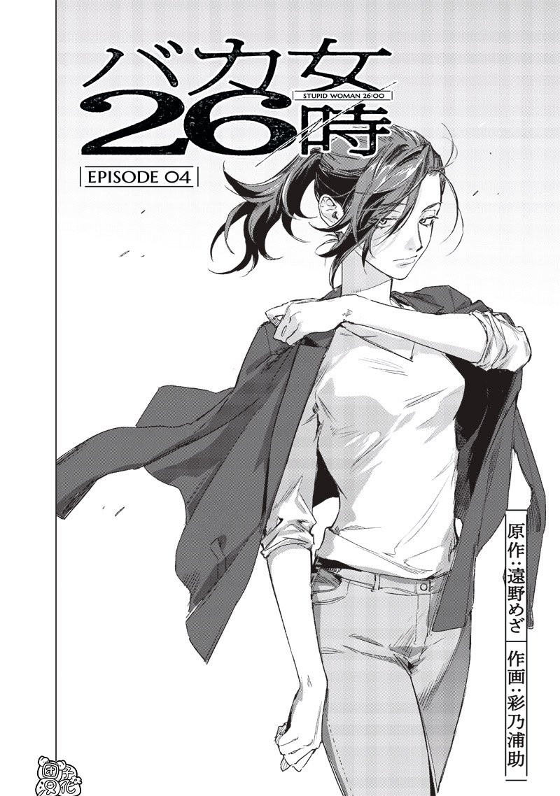 第4话