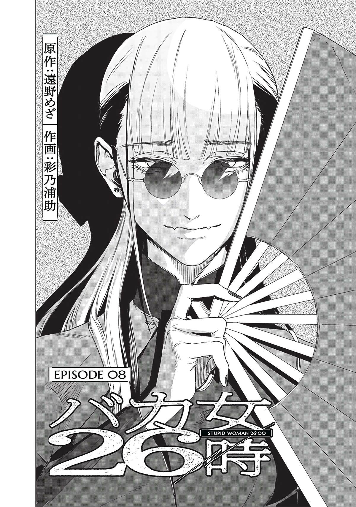 第8话