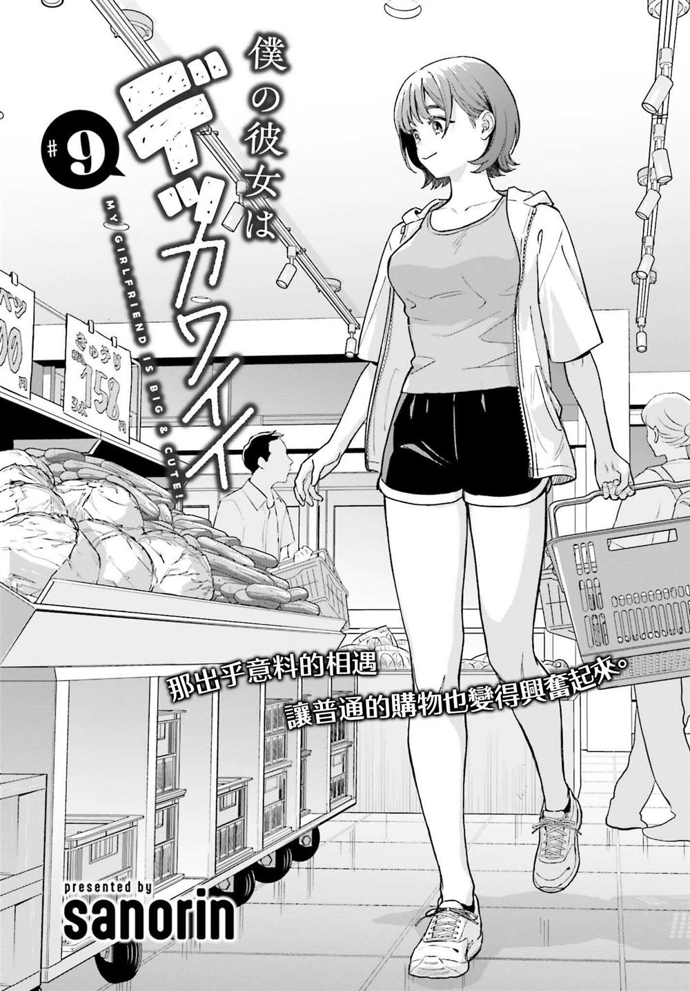 第9话