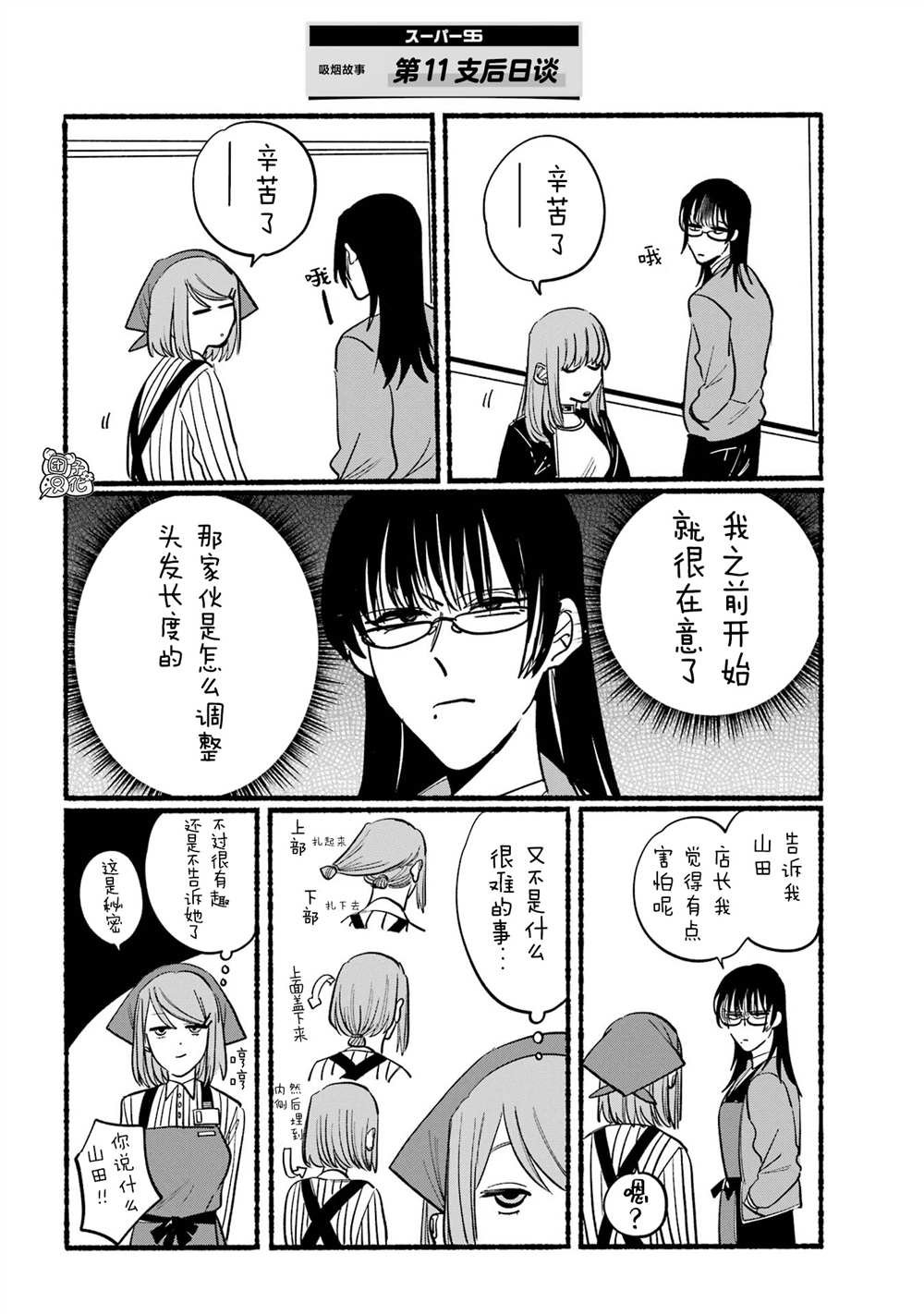 第11话